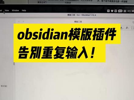 obsidian模版插件,告别重复输入! #obsidian #obsidian插件 #模版插件 #香严实验室