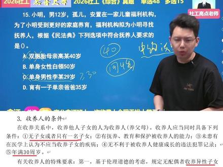 #社工考试 #社工高点老师 初级综合考的在中级法规,中级法规考的教材没有!坏老头~,我挨个给你们缅北去。