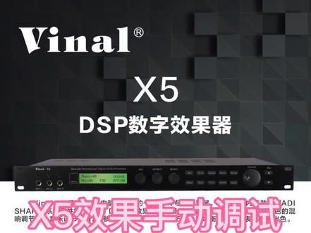 X5效果器手动调试教程#专业音响系统 #韵乐x5前级效果器