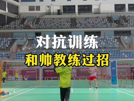 #羽毛球 今天来到天府新区的现代五项体育中心的新球馆训练,见到了很久不见的帅教练,对抗训练提升一下实战能力😃😃