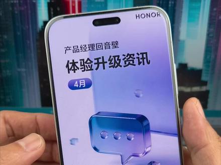 荣耀MagicOS10系统,4月份又有大更新:增加了10+新功能!#荣耀手机 #荣耀magicos10 #荣耀magic8 #荣耀magic8pro