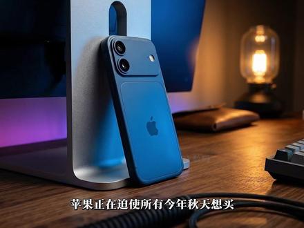 苹果疯了?今年居然没有标准版 iPhone 18!#苹果 #iPhone18Pro #iPhoneUltra #数码科技