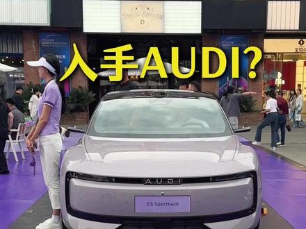 想要入手奥迪E5或者E7X?请先打住!#AUDI #奥迪E5 #奥迪E7X #上汽奥迪