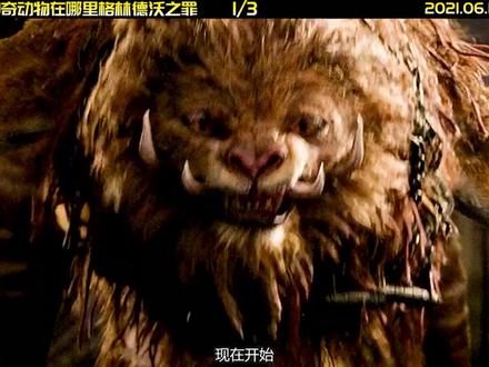 山海经中的神兽“驺吾”霸气登场,《神奇动物在哪里2格林德沃之罪》%神奇动物在哪里2
