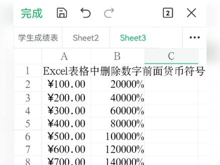 #excel #wps #word #办公技巧 手机办公,wxcel表格中怎么删除数字前面符号
