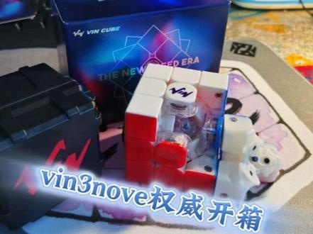 vin3nove权威开箱&3000粉抽奖#魔方 #vin3 #vin魔方