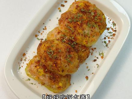 #好好吃饭大赛 Q弹拉丝的芝士土豆虾滑卷,我一次能吃一大盘!!好好吃饭大赛人气美食创作者评选中,来帮土豆投投票吧!好好吃饭就是好好生活~#鲜活美食家 #青年创作者成长计划 #妈呀太香了 #羊羊顶呱呱
做法参考:@一块热豆腐
①中大个头的土豆切薄片,加盐2小勺3g抓匀等待5-10分钟,土豆变软后加入清水洗净,洗好的土豆片用清水浸泡备用
②虾滑1袋150g挤入碗中加盐半小勺多点1g,黑胡椒碎适量0.4g拌匀,再加入玉米粒、胡萝卜碎各两勺各20g左右拌匀
(这个量够做6-7个卷)
③土豆片擦掉表面水分,取少量虾滑垫底,中间放适量马苏里拉芝士碎,再来一大勺虾滑封顶,芝士碎注意不要漏出来了
④牙签穿过土豆固定形状,再把表面虾滑整理一下抹平整
⑤放入空气炸锅中,表面刷油,180度烤20分钟,15分钟时翻面,根据大小可以微调时间
⑥烤完后取出牙签,表面撒香辣蘸料和欧芹碎即可
(欧芹碎装饰用的,没有就不加)