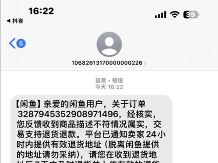混发我就这样退回😂😂#网络诈骗防范常识 #如何有效的投诉商家