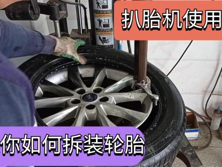 扒胎机拆胎跟安装方法,加一些注意事项,说简单也难说难也简单