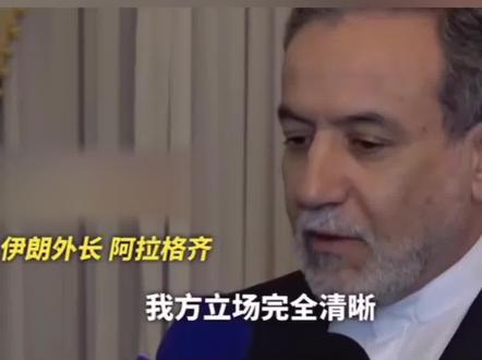 美伊第五轮间接谈判结束,持续约3小时