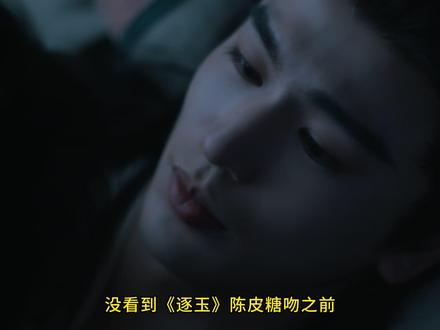 眼神拉丝,《逐玉》这陈皮糖根本不是临时起意 #了不起的精讲团 #逐玉 #田曦薇 #张凌赫 眼神拉丝,《逐玉》这陈皮糖根本不是临时起意
电视剧《逐玉》主演: 田曦薇 / 张凌赫 / 任豪 / 孔雪儿 / 邓凯 / 李卿 / 喻钟黎 / 刘琳 /
