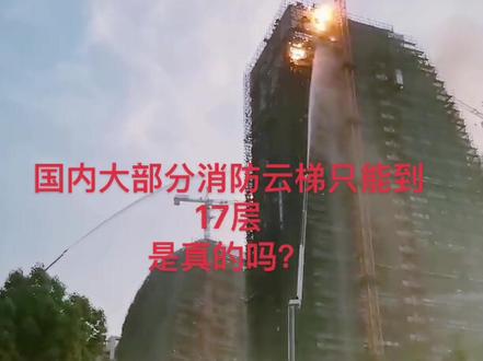 下午消防救援现场,看完你还愿意住高层吗?#消防救援 #高层火灾