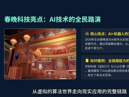 春晚不只有节目!AI落地机遇才是真看点 #涨知识 #知识科普 #AI #春晚 #伙伴计划