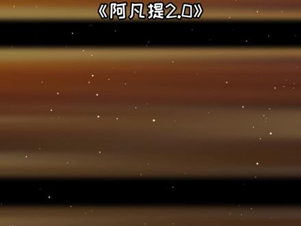 《阿凡提2.0》西域战神2.0 #哆啦A梦 #翻唱 #阿凡提 #抽象 #音乐种草计划