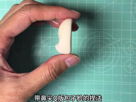 90秒教你用超轻粘土捏带鼻尖的Q版包子脸#Q版人物#我的粘土世界#学习成长#粘土手办