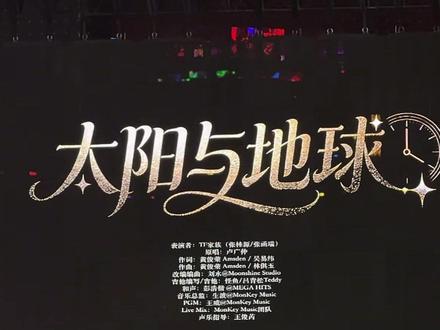 桂瑞双人舞台《太阳与地球》大屏+拉票全程#桂瑞 #太阳与地球 #荣耀之战 #张函瑞 #张桂源