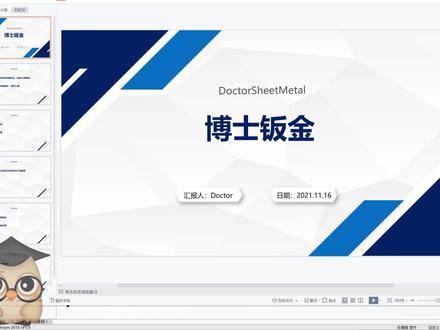 博士钣金 报价BOM 功能详细讲解