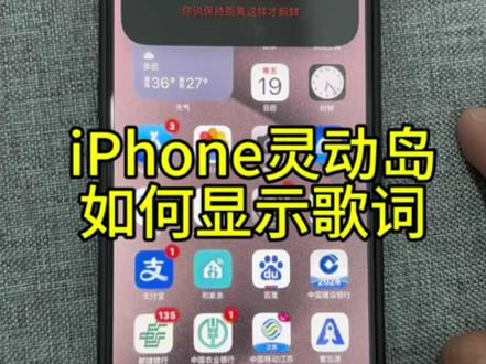 iPhone灵动岛如何显示歌词#iphone灵动岛