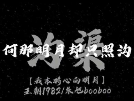 顶天立地#宝儿姐 #无根生#顶天立地#我本将心向明月#一人之下 #无根生