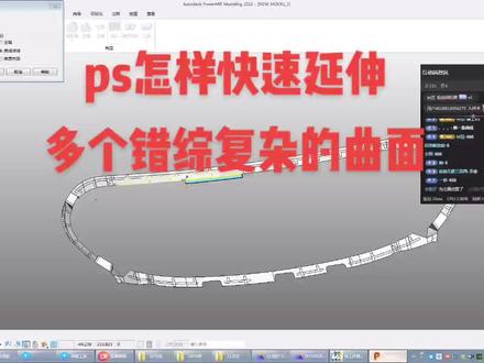 怎样快速延伸/错综复杂的曲面