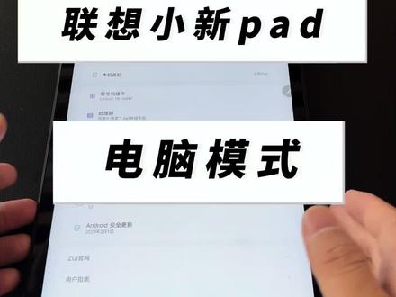 三百多块钱的平板,到底可以得到什么功能 #数码科技每日分享 #高性能平板电脑