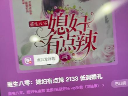 听了这么久的一部小说居然就这么结束了,好失落😵突然没有了陪伴……