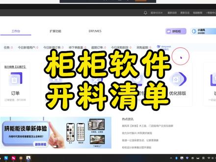 开料门板开料清单#武汉柜柜软件