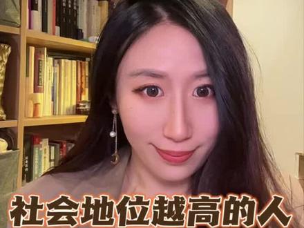 社会地位越高的人越容易倾向sm?
#精神分析 #心理学