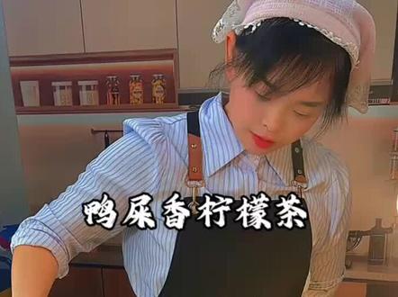 夏季热饮鸭屎香柠檬茶#鸭屎香柠檬茶