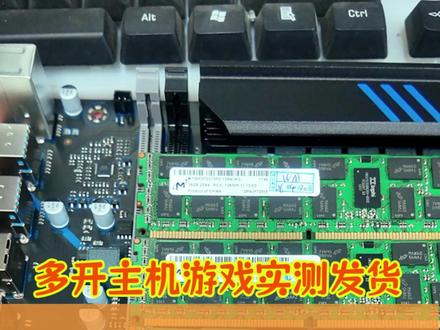 QQ三国15开挂机推荐使用64G内存 #QQ三国 #qq三国游戏 #qq三国搬砖 #qq三国新手玩家三叶草 #组装电脑