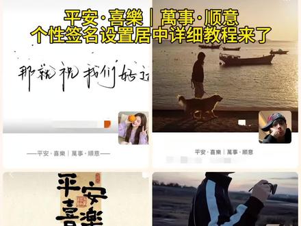 平安·喜樂|萬事·顺意个性签名居中设置教程,#即梦ai #微信个性签名居中显示 #微信个性签名 #微信朋友圈背景动态视频 #微信朋友圈封面背景 个性签名居中背景图 朋友圈背景图干净简约 苹果朋友圈签名居中怎么设置 微信个签中间设置 猫背景图 个性签名居中背景图 微信居中个性签名 背景图微信朋友圈 姐平安喜乐怎么写好看 个性签名居中怎么设置 个性签名居中 个性签名签名 个性签名居中 个性签名居中怎么设置 微信个性签名居中怎么设置 居中个性签名 个性签名居中,於你而言我是一颗心嗎背景图 於你而言我是一颗心嗎视频,有什么意义我还是想问你 朋友圈排版 居中个性签名 微信个性签名操作不成功怎么回事 微信个性签名怎么放中间 微信个性签名怎么不显示出来 微信个性签名在哪里改 微信个性签名居中文案 微信个性背景图 微信个性设置 微信个性签名英文 微信个性签名忧郁 微信个性签名居中文案 微信个性签名在哪里改 微信个性签名位置居中 苹果手机微信个性签名居中教程 微信个性签名怎么设置居中显示 微信个性签名居中苹果 微信个性居中签名设置怎么操 微信个性居中怎么设置教程 微信朋友圈个性签名怎么设置居中 朋友圈个性签名居中怎么设置 个性签名居中设置 微信朋友圈个性签名居中怎么设置 朋友圈个性签名居中 微信个性签名居中显示 个性签名居中教程 个性签名居中 微信个性签名居中显示教程 微信个性签名居中怎么设置 个性签名居中怎么设置 微信个性签名怎么居中 个性签名 微信个性签名 微信签名小众 朋友圈个性签名,微信个性签名居中教程