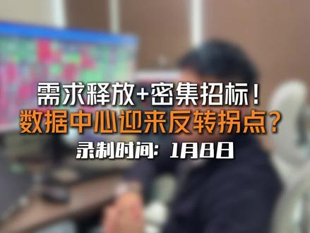 H200放开+国产卡配额=国内AIDC建设加速!(被下重发)#大位科技#润泽科技#科泰电源#泰豪科技#中恒电气