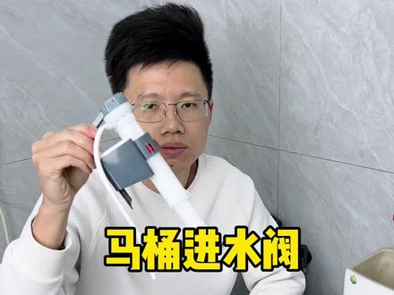 马桶上水不停、进水滋滋响、不上水,维修都是简单换上一个进水阀 #进水阀安装