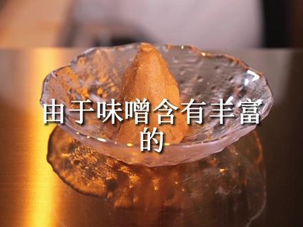 味增汤被誉为日本的“国汤”,天气转凉喝口热腾腾的味增汤,暖身醒胃~#味增汤#美食#日料