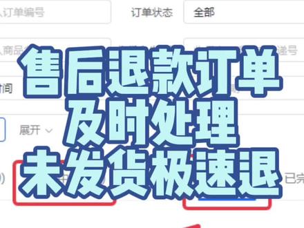 #抖音小店 未发货极速退如何设置实操来了哈#电商干货 #干货分享 #经验分享 @抖音小助手