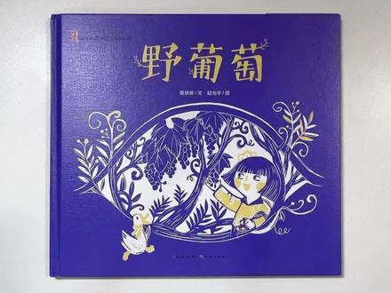 让孩子知道,在困境中如何走向勇敢、坚强#让阅读成为一种习惯 #睡前故事 #育儿 #亲子阅读 #绘本故事