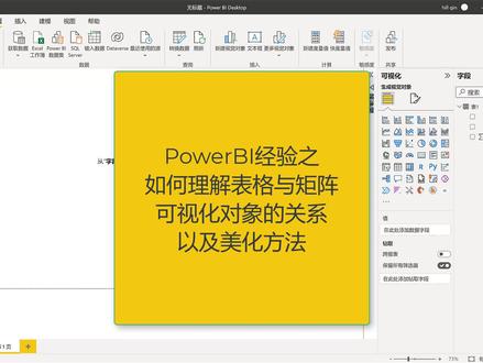 powerbi技巧之表格与矩阵可视化区别及美化!#office办公技巧 #小白学习excel #职场提升 #职场加分技能 #powerbi