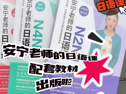 零基础自学日语到N1!不想报班,没时间上课的,来试试这个方法 安宁老师原创单词记忆法,一起来散步吧!#零基础日语 #日语学习 #日语单词