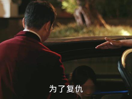 为了复仇,她精心策划了一场晚宴! #她的盛焰 #她的盛焰名场面疯神