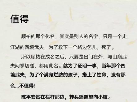 只为证明,没有那么不值得#剑来 #文案 #小说 #文荒推荐