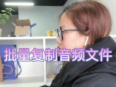 快速复制文件支持视频、音频、图片等格式的文件#文件管理#一键复制#办公