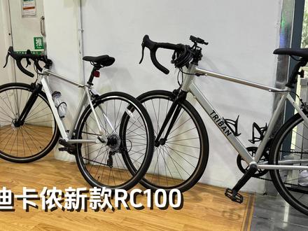 这下没缺点!迪卡侬新款RC100公路车试骑 #迪卡侬 #迪卡侬rc100 #迪卡侬自行车 #迪卡侬公路车