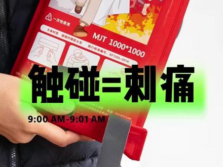 大部分灭火毯都是肉眼看不到的玻璃纤维,如果不小心扎到手里,怎么处理?#灭火毯 #厨房 #消防 #安全 #一般人不告诉他