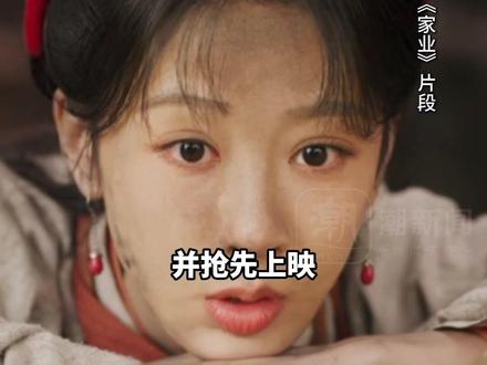 杨紫待播剧《家业》被短剧跟风模仿拍摄,并抢先上映。华策影视声明:已固定证据保留追责权利