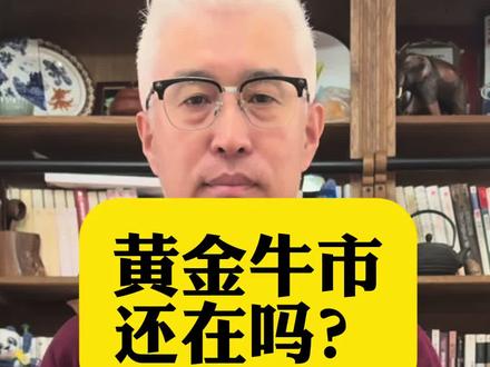 黄金一周暴跌10%!避险神话还在吗?#黄金 #白银 #贵金属 #美联储 #美债