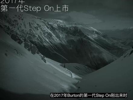上市8年| StepOn还是那个“新手神器”吗? 从第一代StepOn上市到如今已经8年的时间,革命性的创新改变了传统单板滑雪固定器的痛点,曾经“响应慢”“有间隙”等问题在这一代产品中是否得到了解决?
#BURTON #单板滑雪 #stepon #Stepon快穿 #装备测评