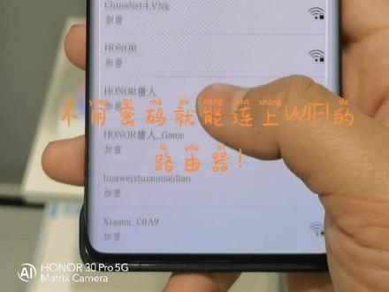#荣耀猎人路由 不用输入密码就能连上WIFI。这你不来了解一下👍👍