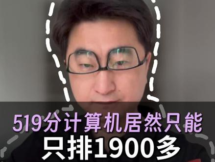 辽宁省专升本,一分一段表流传出来了?计算机510多 #辽宁省专升本 #专升本 #辽大专升本