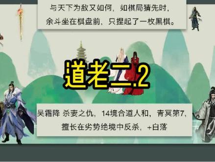 (2/2)道老二:修行是自家事。从今以后别为我担心什么了,不需要 #剑来 #陈平安