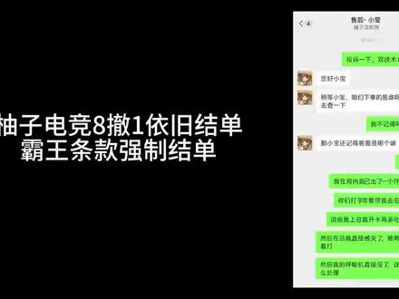 柚子电竞8撤1正常结单,不补偿呼吸机#三角洲 #三角洲行动 #三角洲行动全球预约开启 #柚子电竞 #记录旅行时光